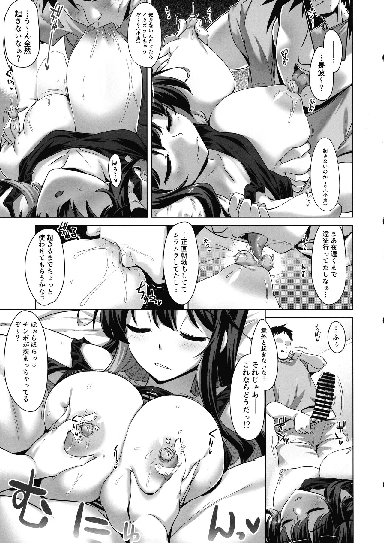 (C103) [CUNICULUS (Yositama)] Milky DD Wake up! Holiday! Naganami-sama! (Kantai Collection -KanColle-) image number 7