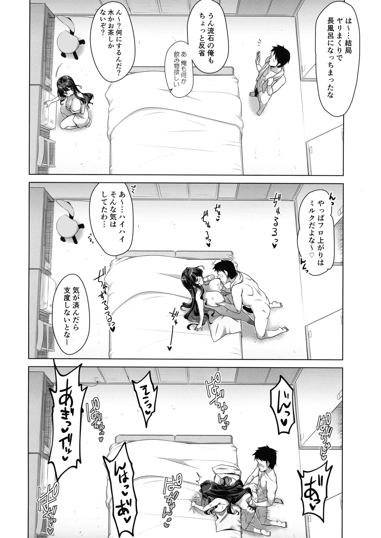 (C103) [CUNICULUS (Yositama)] Milky DD Wake up! Holiday! Naganami-sama! (Kantai Collection -KanColle-) image number 18