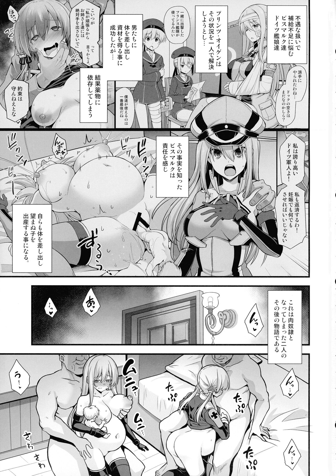 (C103) [Akuten Soushin (Kokutou Nikke, Shirasaki Karu)] Kanmusu Chakunin Mugen Hensai Botai Rankou Prinz Eugen & Bismarck (Kantai Collection -KanColle-) 이미지 번호 2