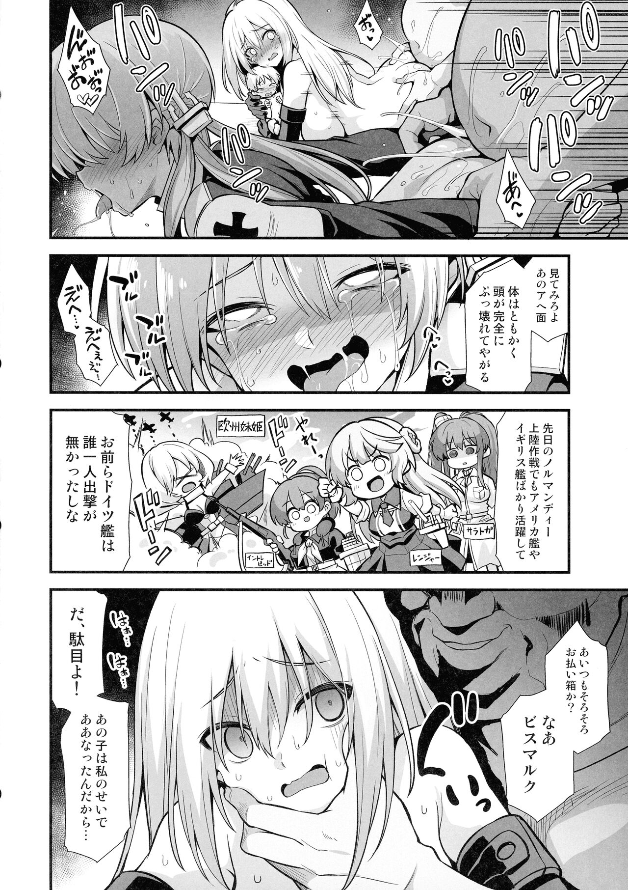 (C103) [Akuten Soushin (Kokutou Nikke, Shirasaki Karu)] Kanmusu Chakunin Mugen Hensai Botai Rankou Prinz Eugen & Bismarck (Kantai Collection -KanColle-) 이미지 번호 11