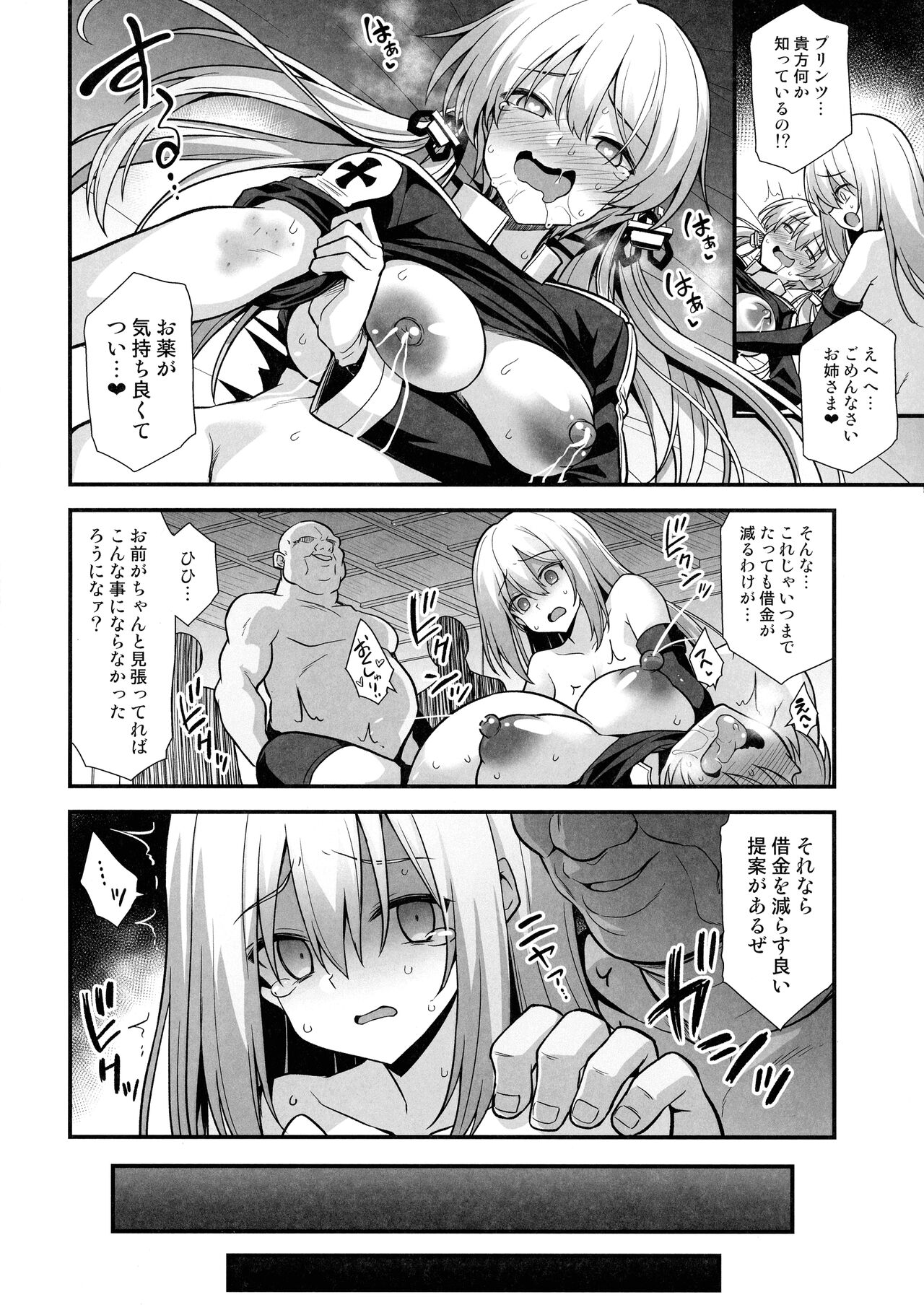 (C103) [Akuten Soushin (Kokutou Nikke, Shirasaki Karu)] Kanmusu Chakunin Mugen Hensai Botai Rankou Prinz Eugen & Bismarck (Kantai Collection -KanColle-) 이미지 번호 25