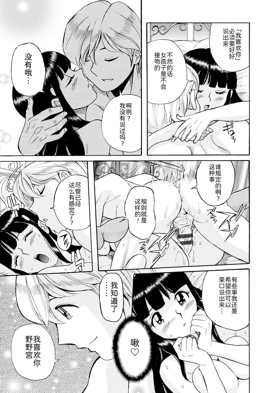 [Kojima Miu] Hahaoya-tachi no Seishori o Suru Kantan na Oshigoto ch 9[為魚氏漢化·母系戰士出品@萌夢星君發佈] numero di immagine  7