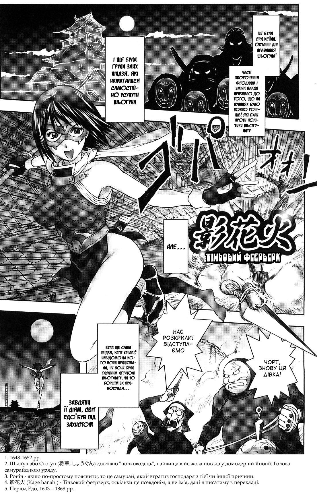 [Kon-Kit] Kage hanabi | Тіньовий феєрверк (Honey♥Dip) [Ukrainian] [Amator Mellek] [Decensored] 画像番号 1