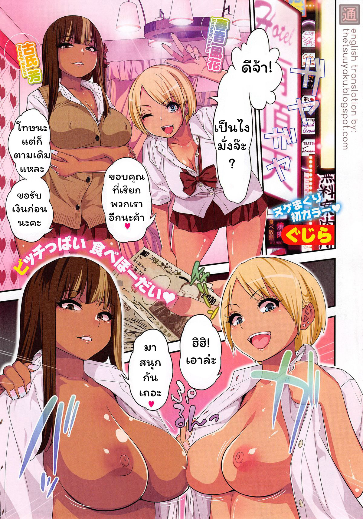 [Gujira] Black Black Arbeiters_Black Black Working Girls (COMIC X-EROS  23) [thai] image number 1
