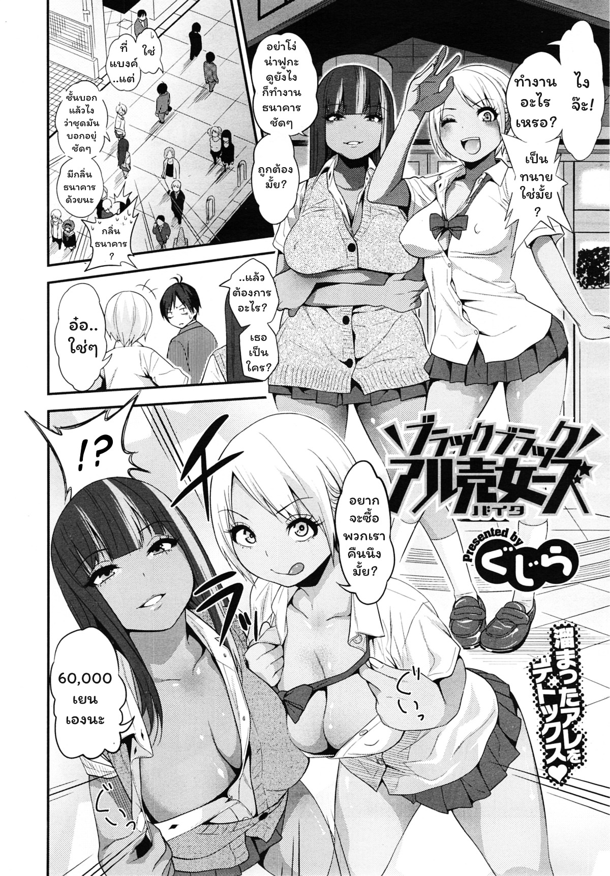 [Gujira] Black Black Arbeiters_Black Black Working Girls (COMIC X-EROS  23) [thai] image number 8