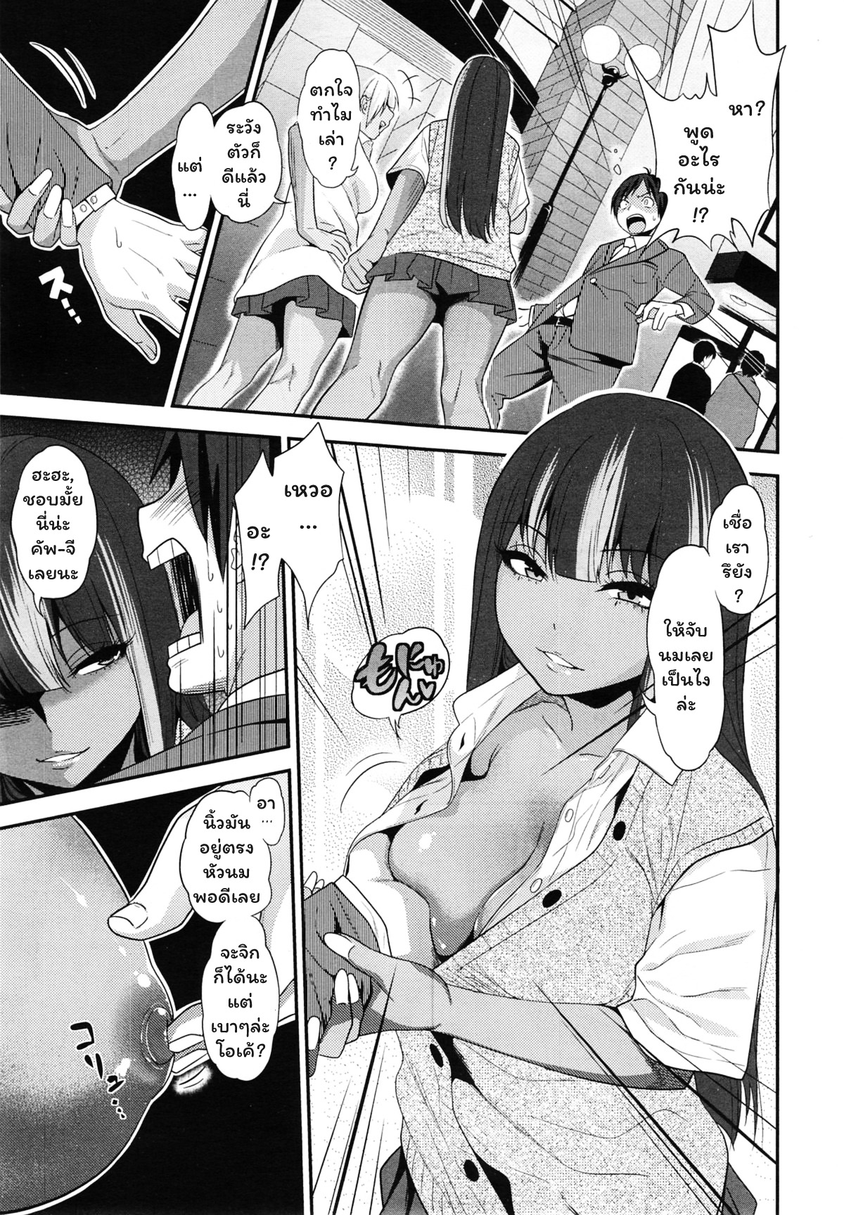 [Gujira] Black Black Arbeiters_Black Black Working Girls (COMIC X-EROS  23) [thai] image number 9