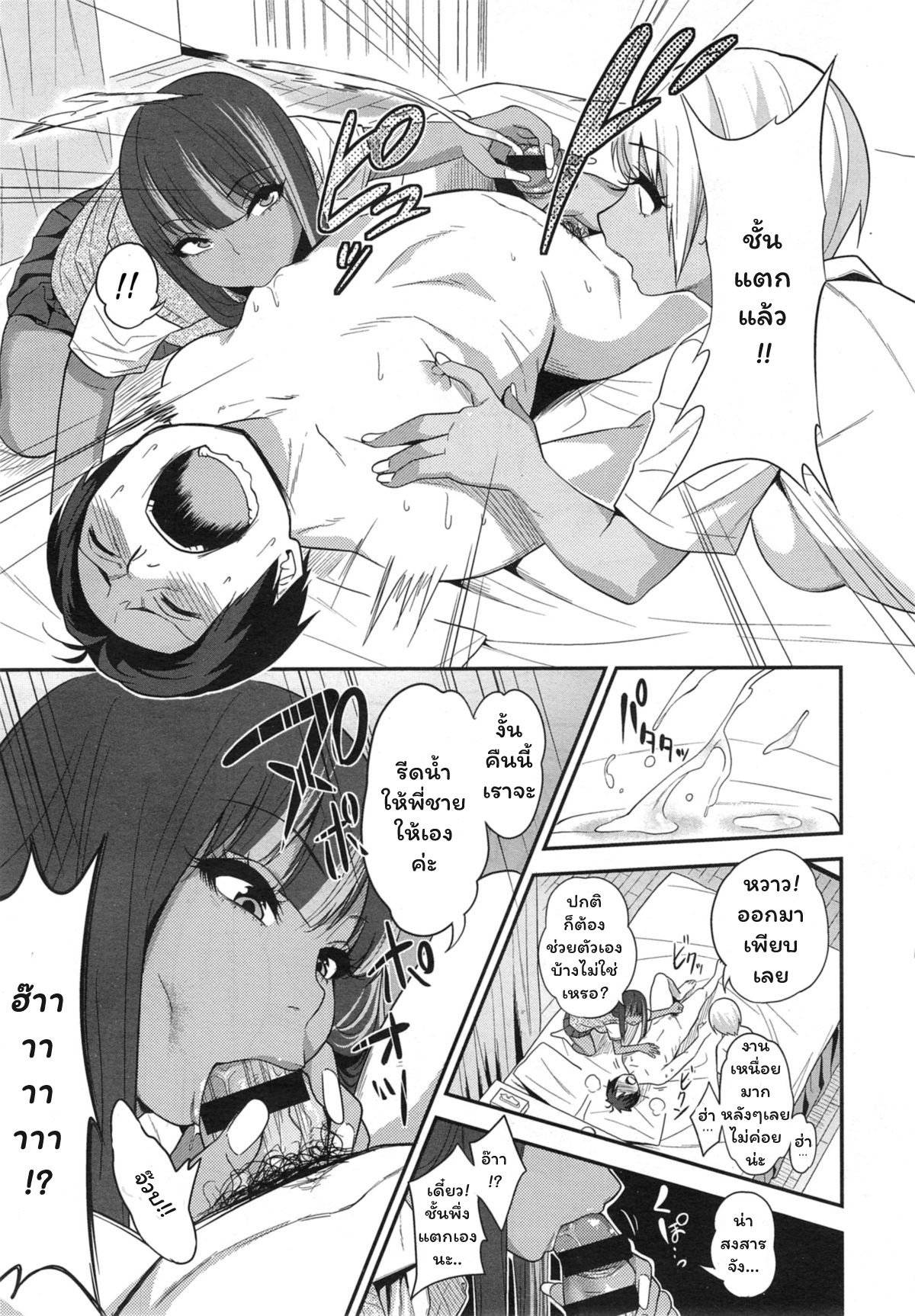 [Gujira] Black Black Arbeiters_Black Black Working Girls (COMIC X-EROS  23) [thai] image number 13