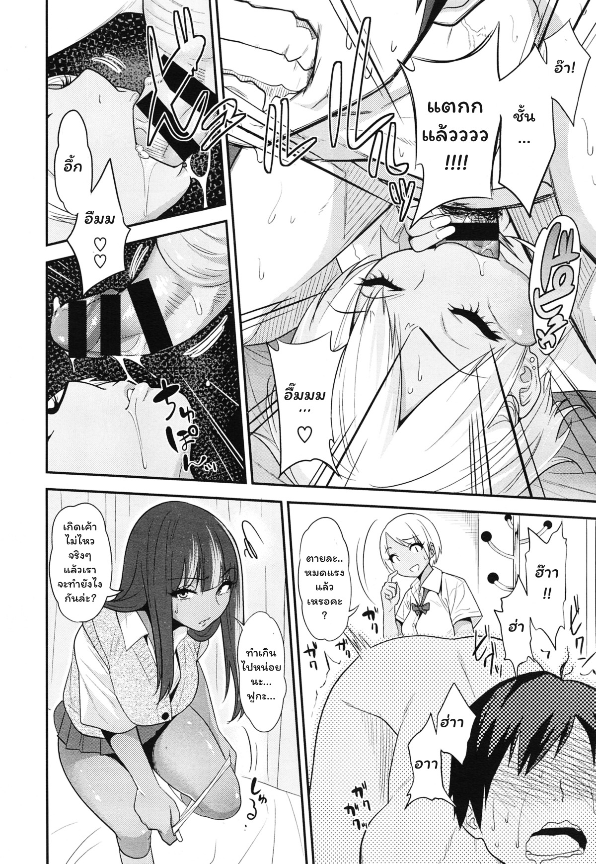 [Gujira] Black Black Arbeiters_Black Black Working Girls (COMIC X-EROS  23) [thai] image number 18