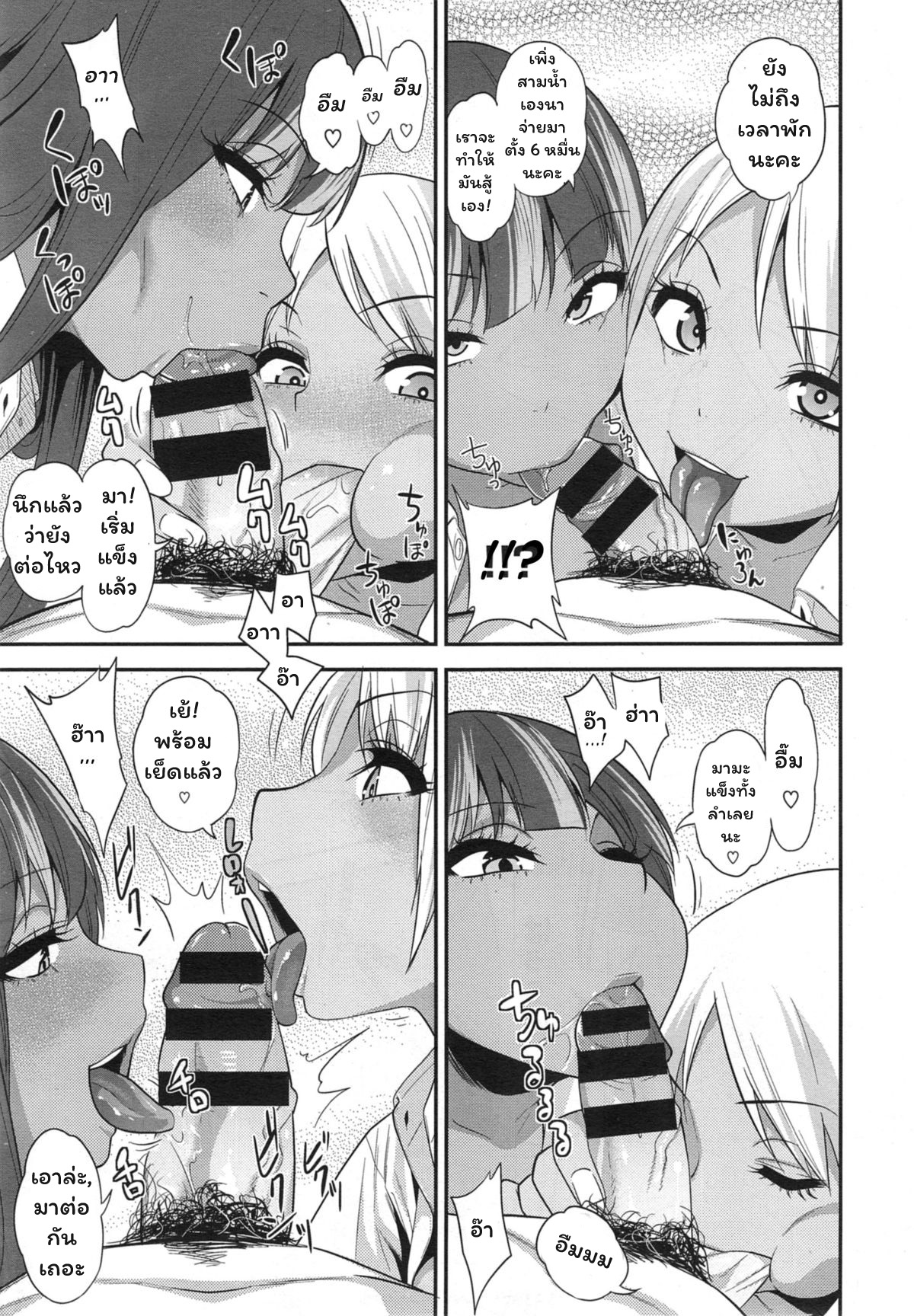 [Gujira] Black Black Arbeiters_Black Black Working Girls (COMIC X-EROS  23) [thai] image number 27