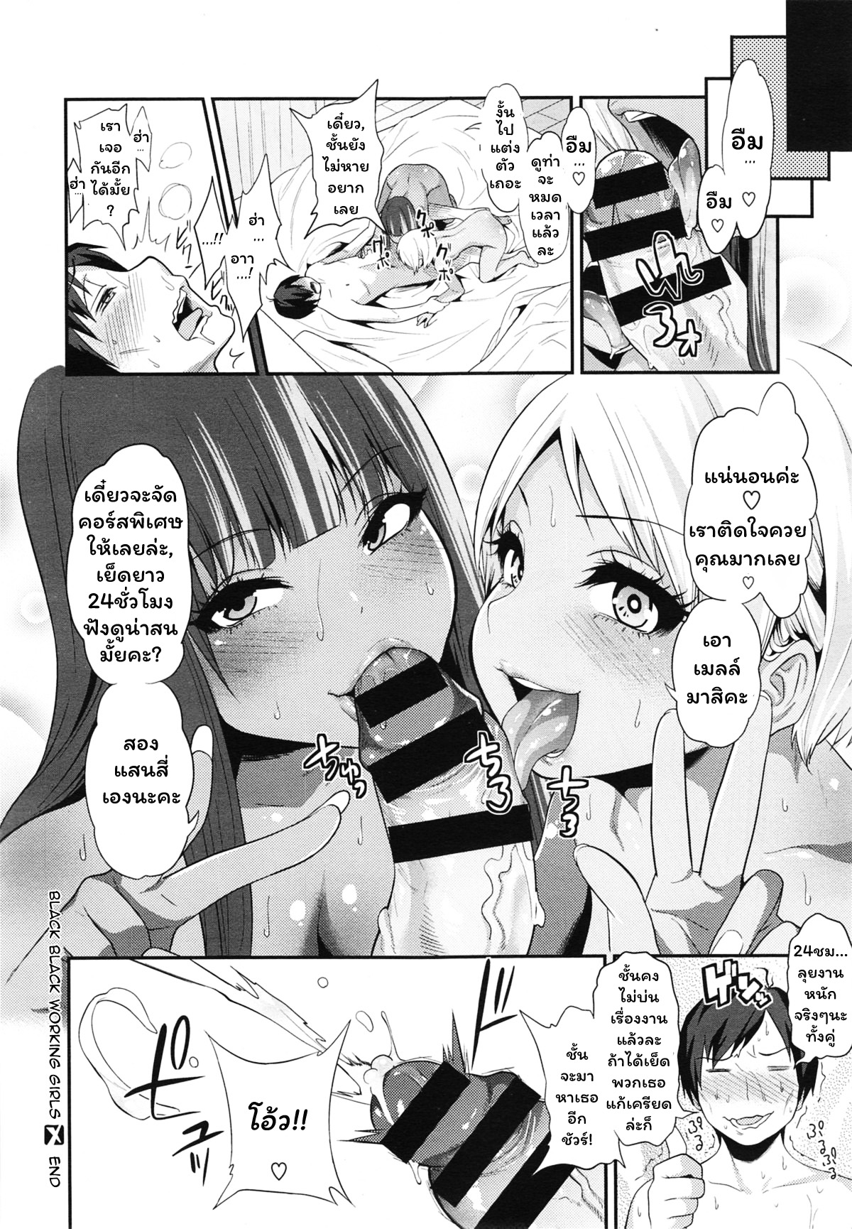 [Gujira] Black Black Arbeiters_Black Black Working Girls (COMIC X-EROS  23) [thai] image number 31
