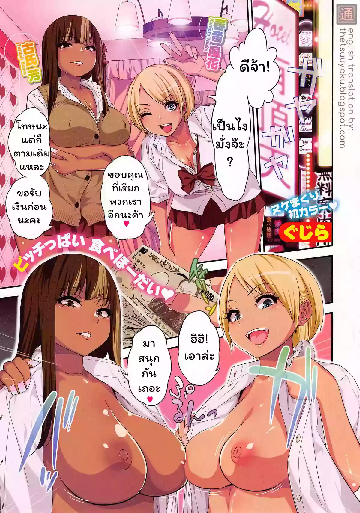 [Gujira] Black Black Arbeiters_Black Black Working Girls (COMIC X-EROS  23) [thai]