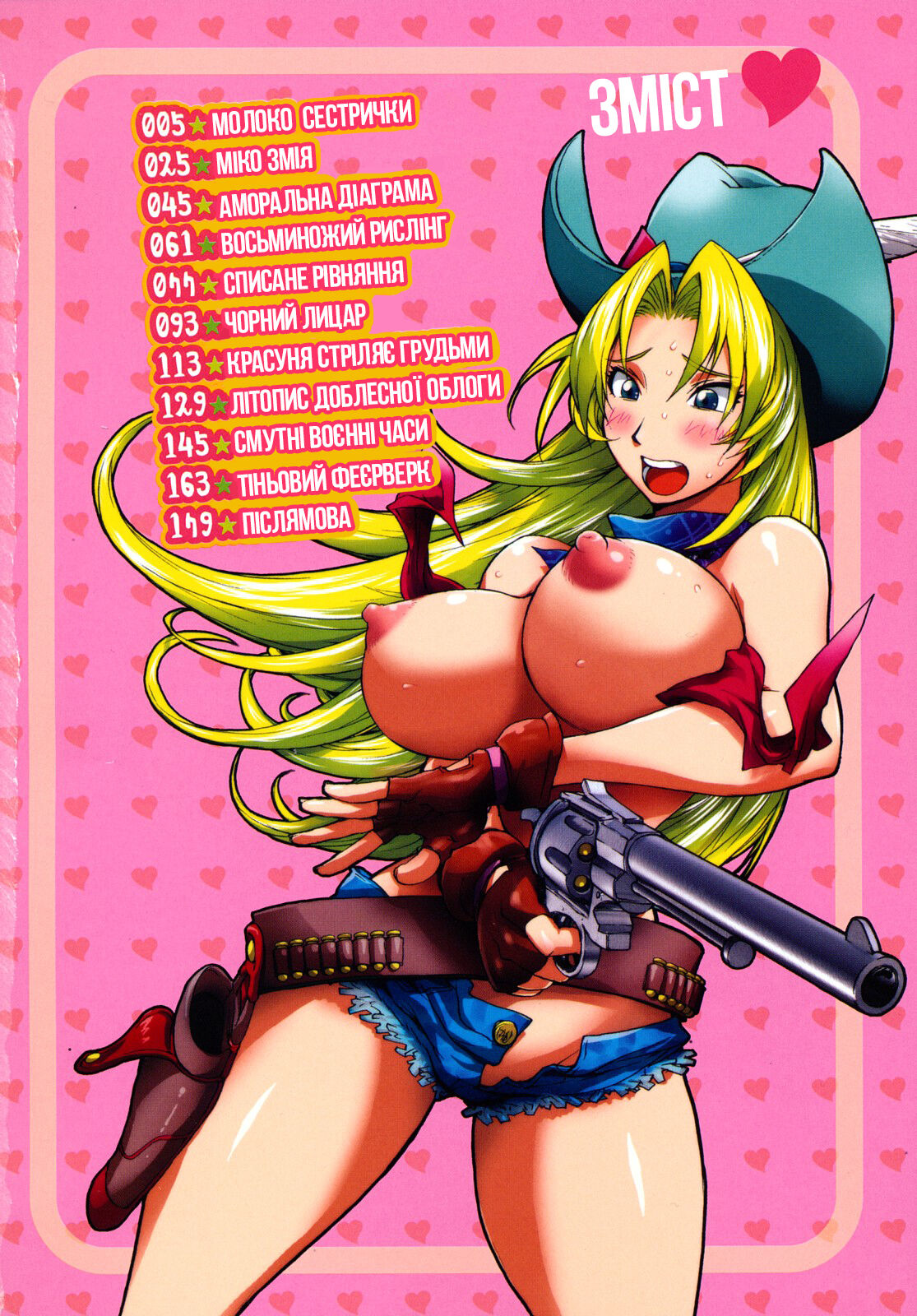 [Kon-Kit] Honey♥Dip | Медове занурення [Ukrainian] [Amator Mellek] [Decensored] 图片编号 5