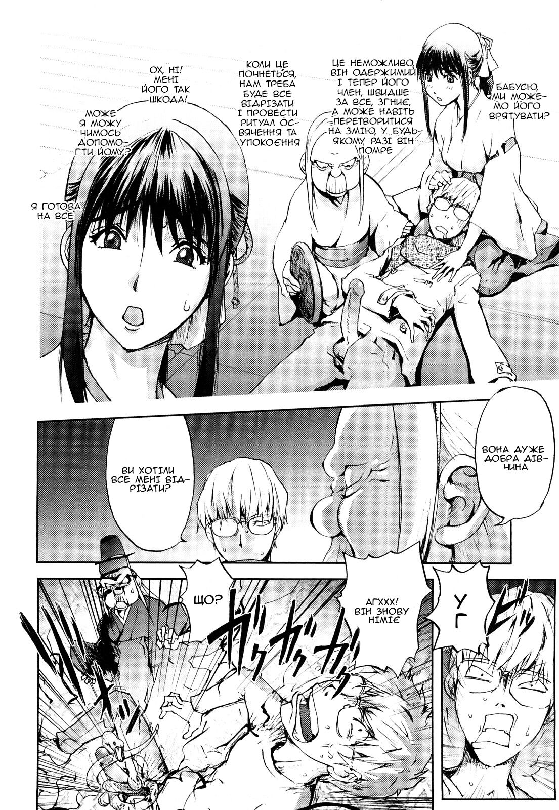 [Kon-Kit] Honey♥Dip | Медове занурення [Ukrainian] [Amator Mellek] [Decensored] 图片编号 35