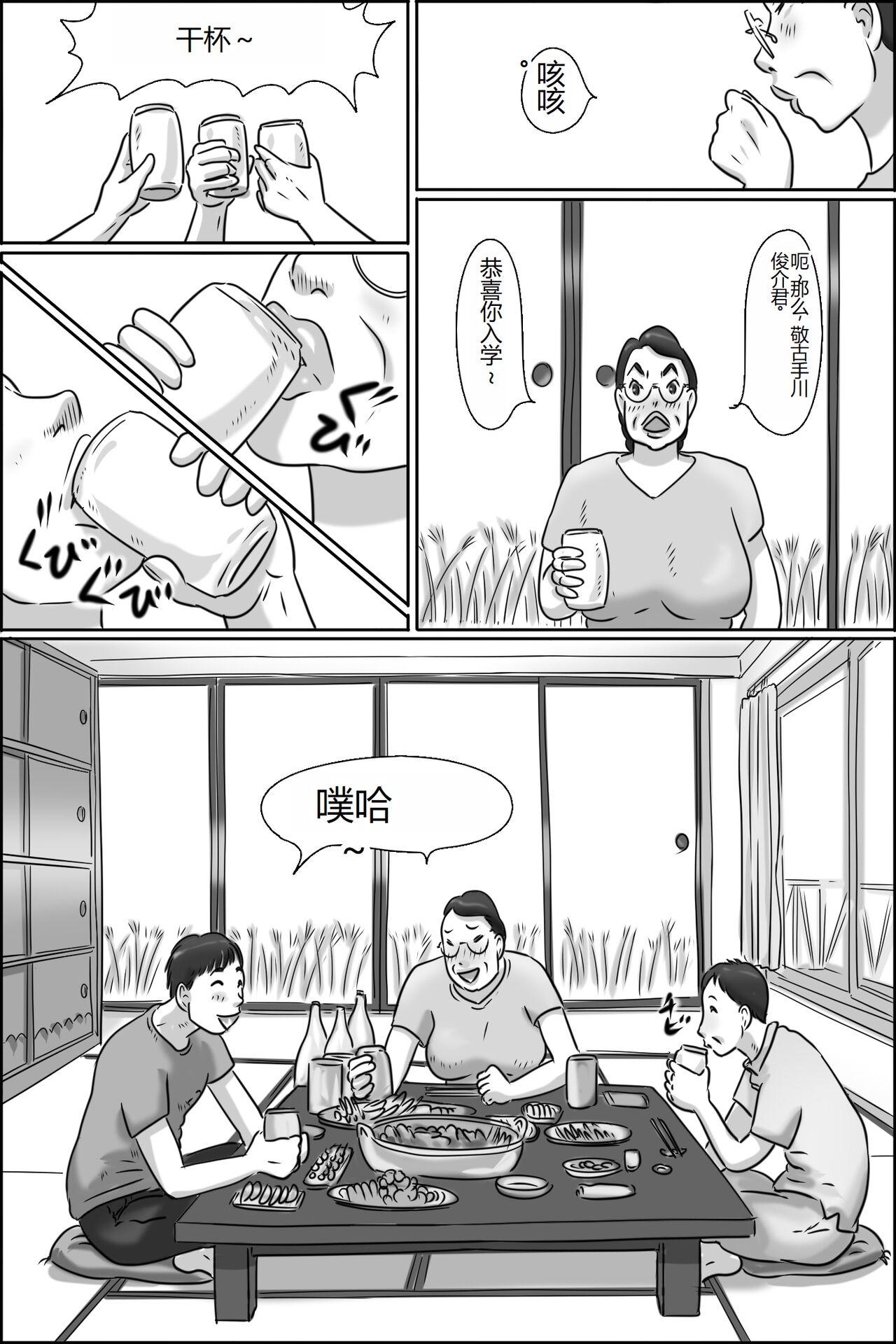 [Zenmai Kourogi] Shimura no Oba-chan [Chinese] imagen número 7