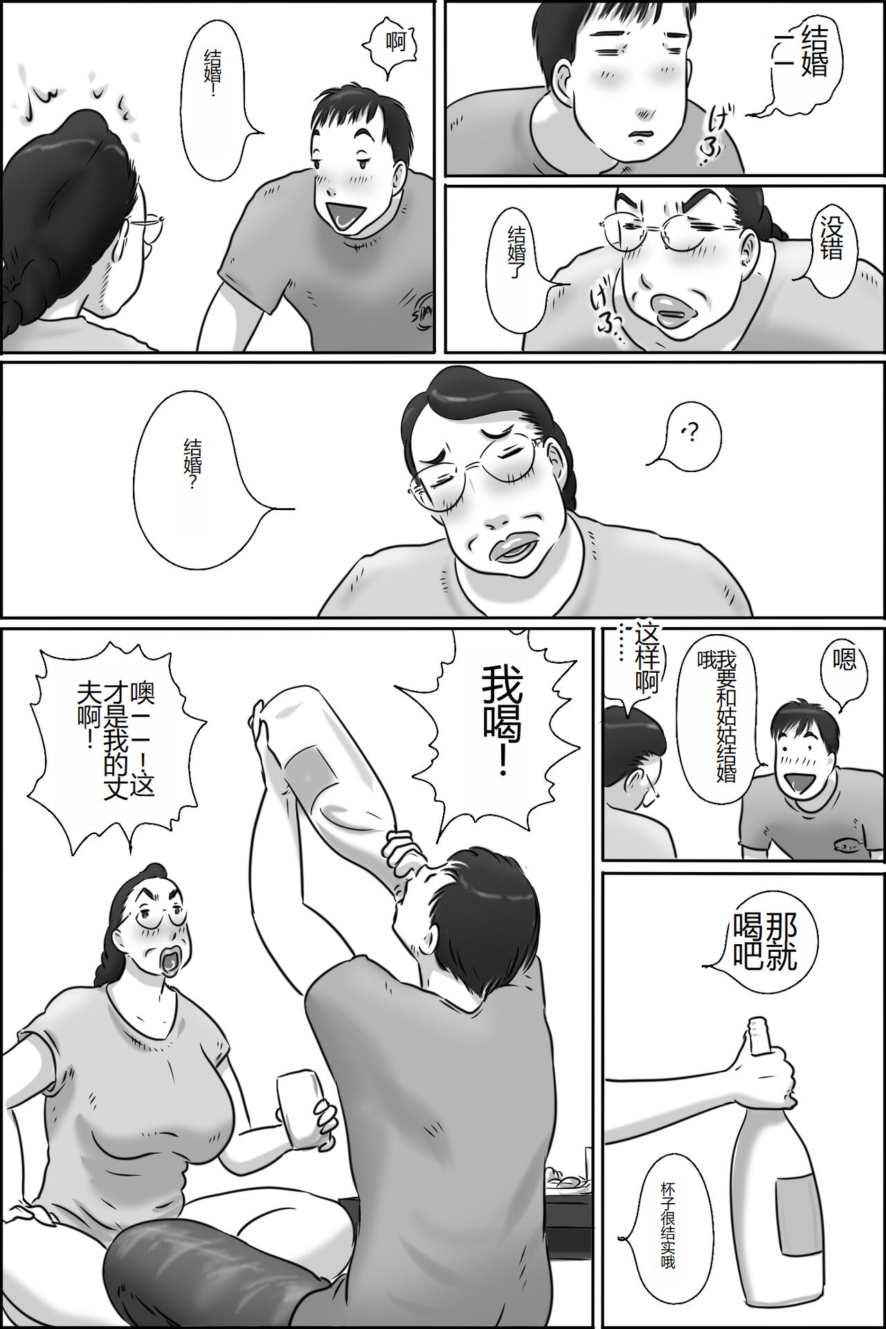 [Zenmai Kourogi] Shimura no Oba-chan [Chinese] imagen número 27