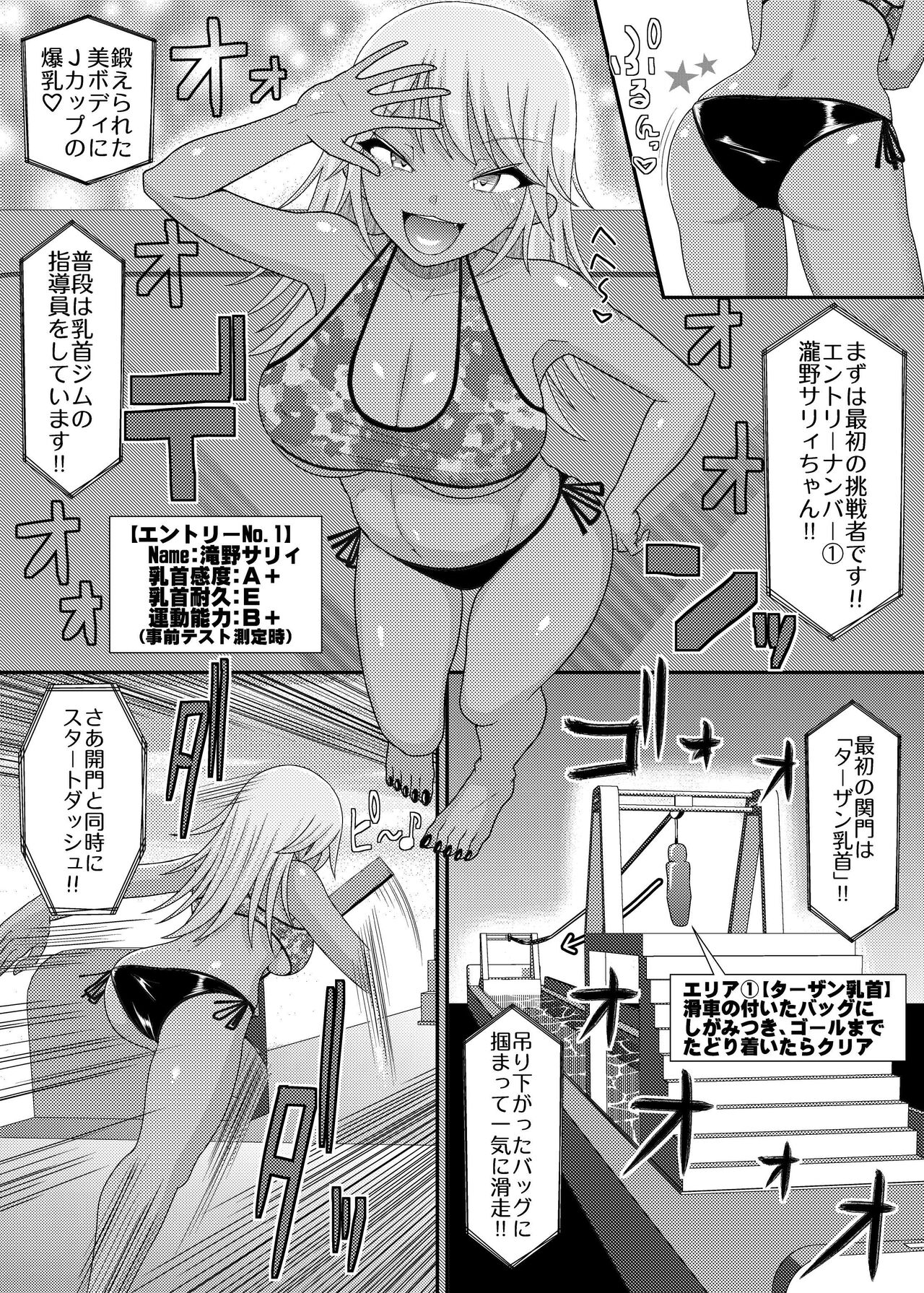 [39亭]「乳首探偵マイ外伝」～最強!!アスレチクビ編～ 画像番号 4