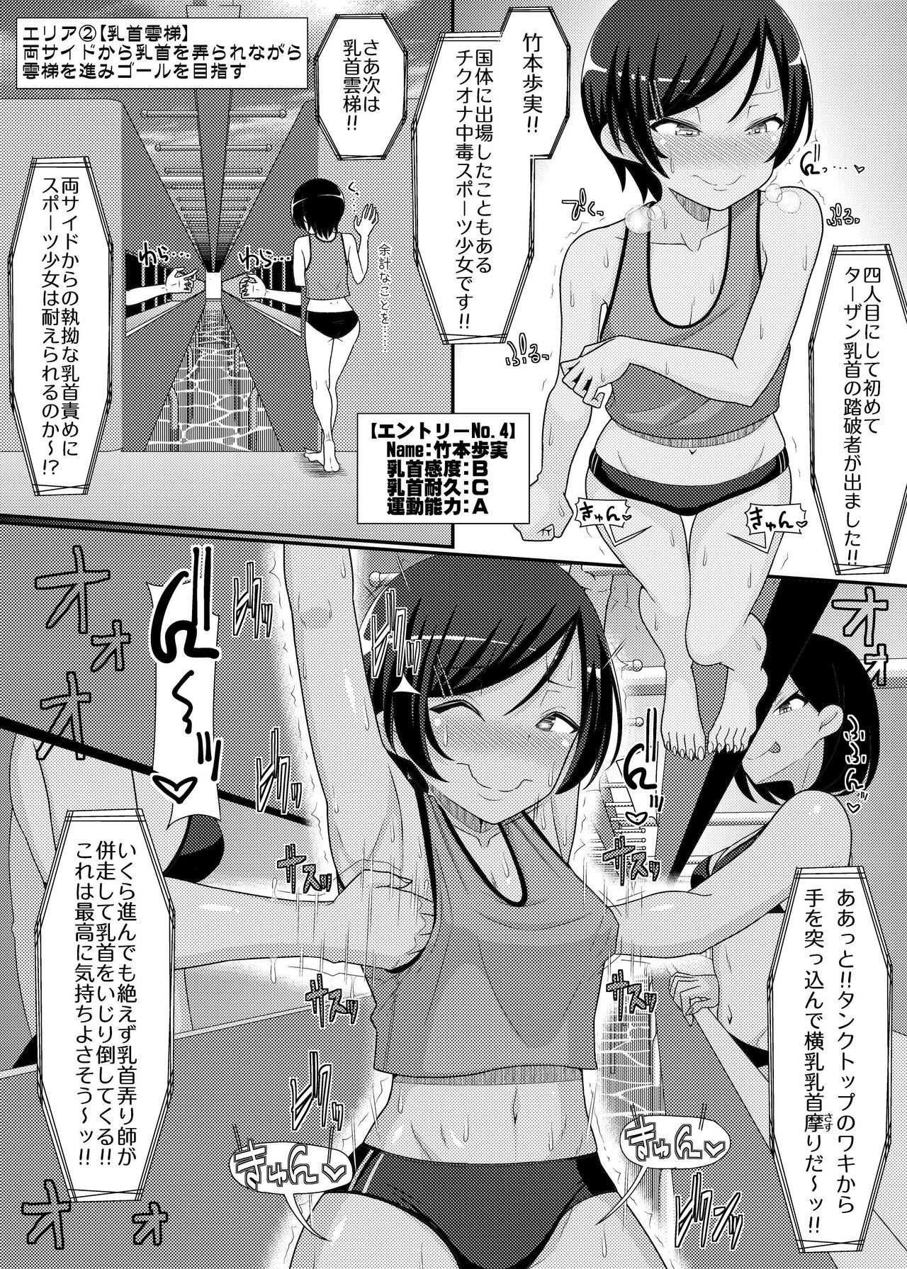 [39亭]「乳首探偵マイ外伝」～最強!!アスレチクビ編～ 画像番号 7