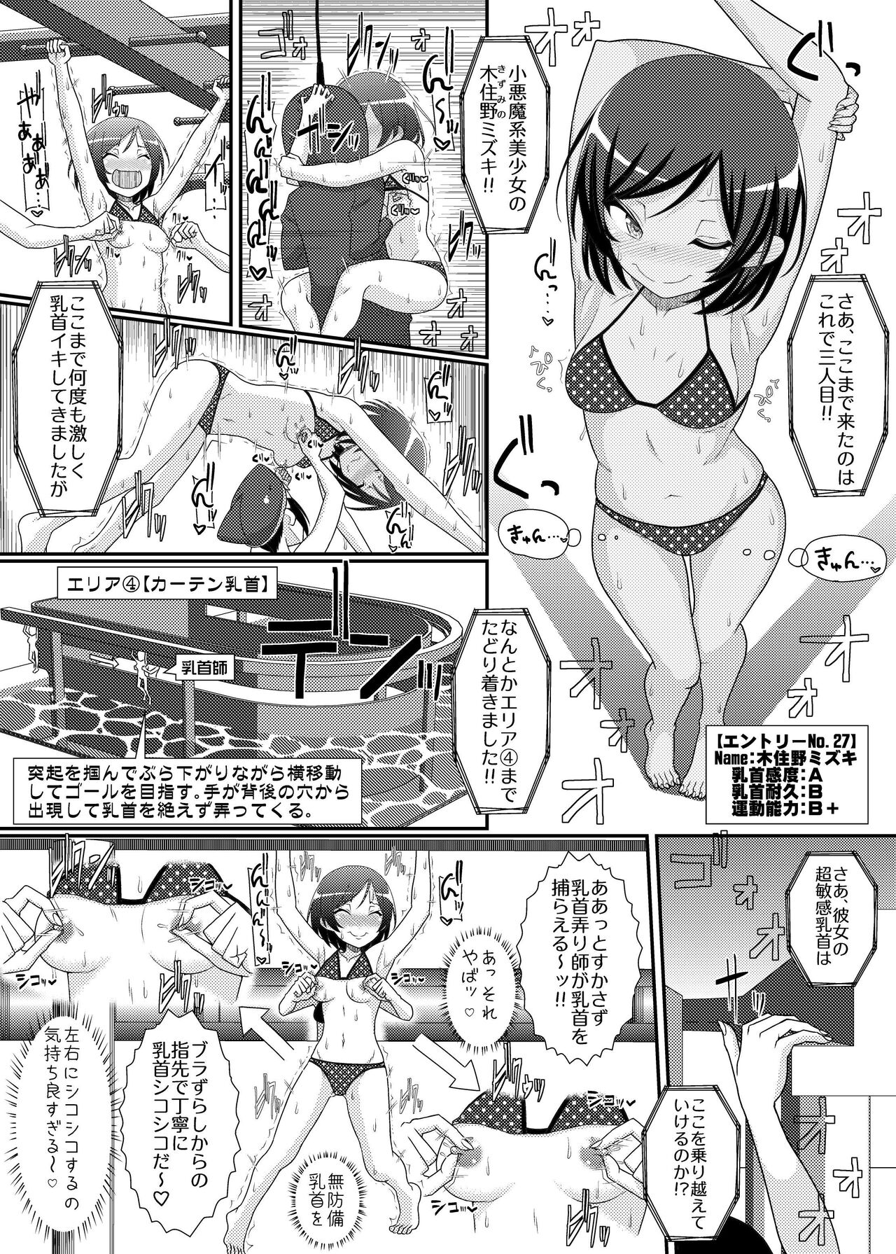 [39亭]「乳首探偵マイ外伝」～最強!!アスレチクビ編～ 画像番号 10