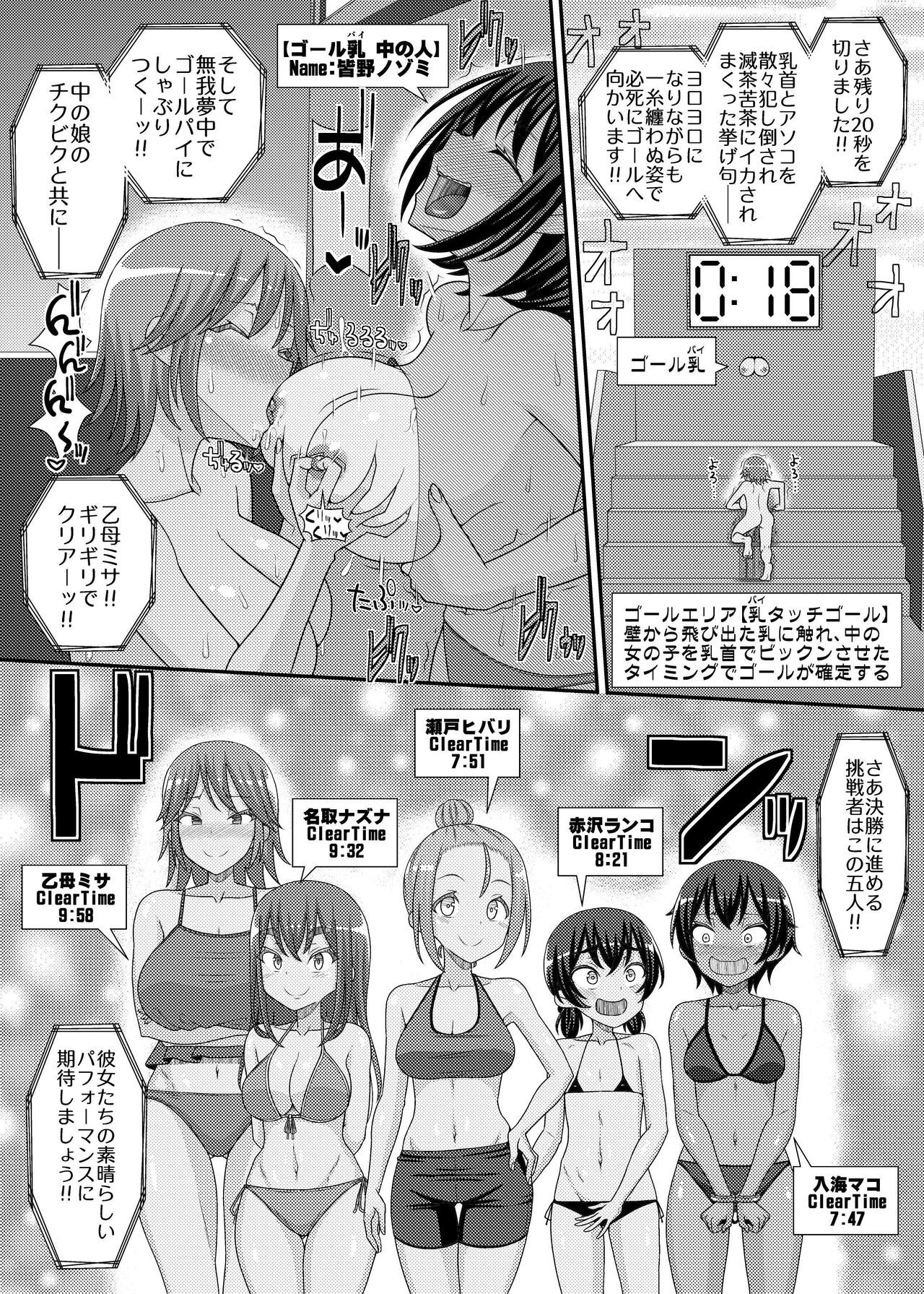 [39亭]「乳首探偵マイ外伝」～最強!!アスレチクビ編～ 画像番号 20