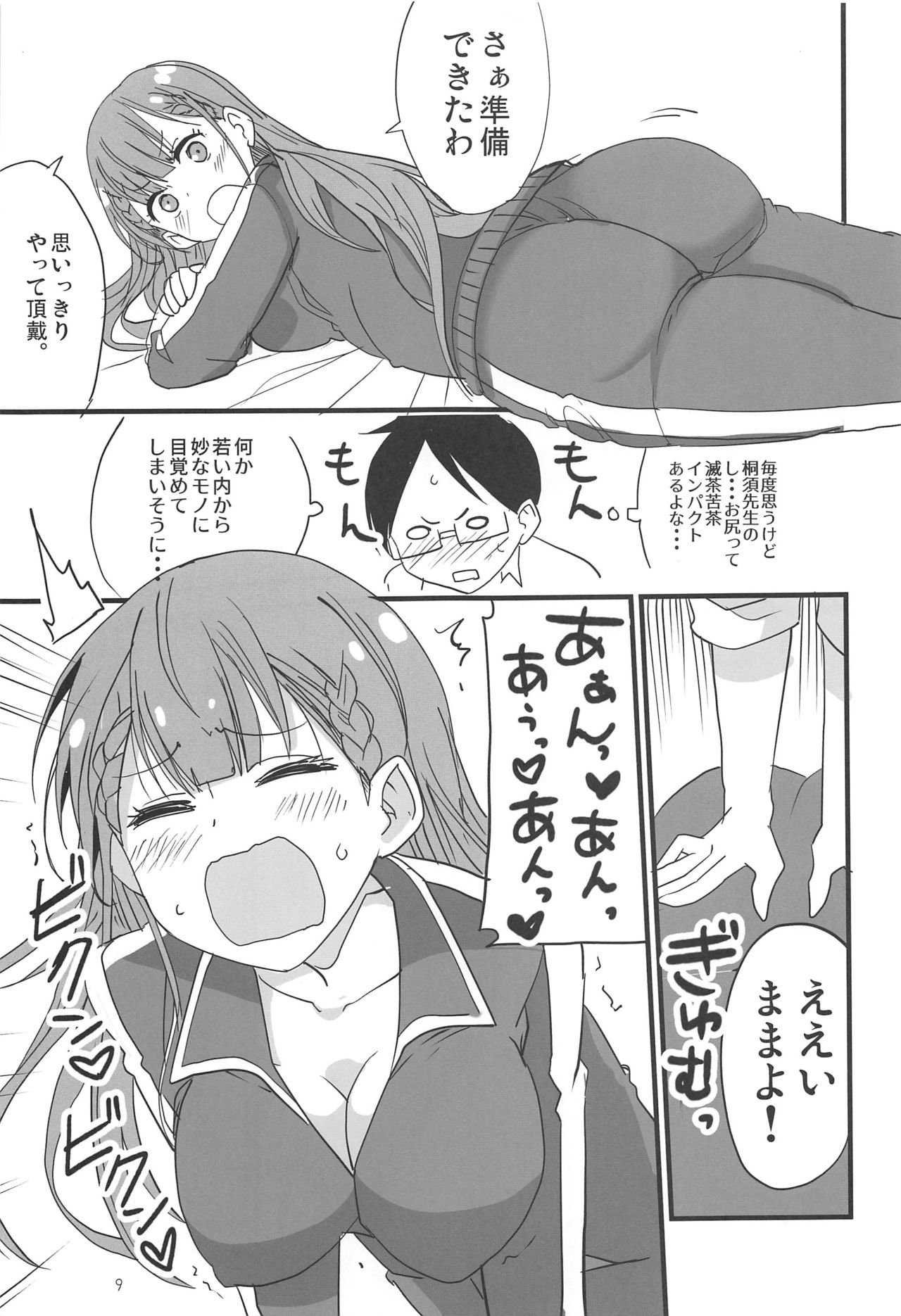 (C97) [BlueMage (Aoi Manabu)] Mafuyu no Taiman Massage (Bokutachi wa Benkyou ga Dekinai) 图片编号 8