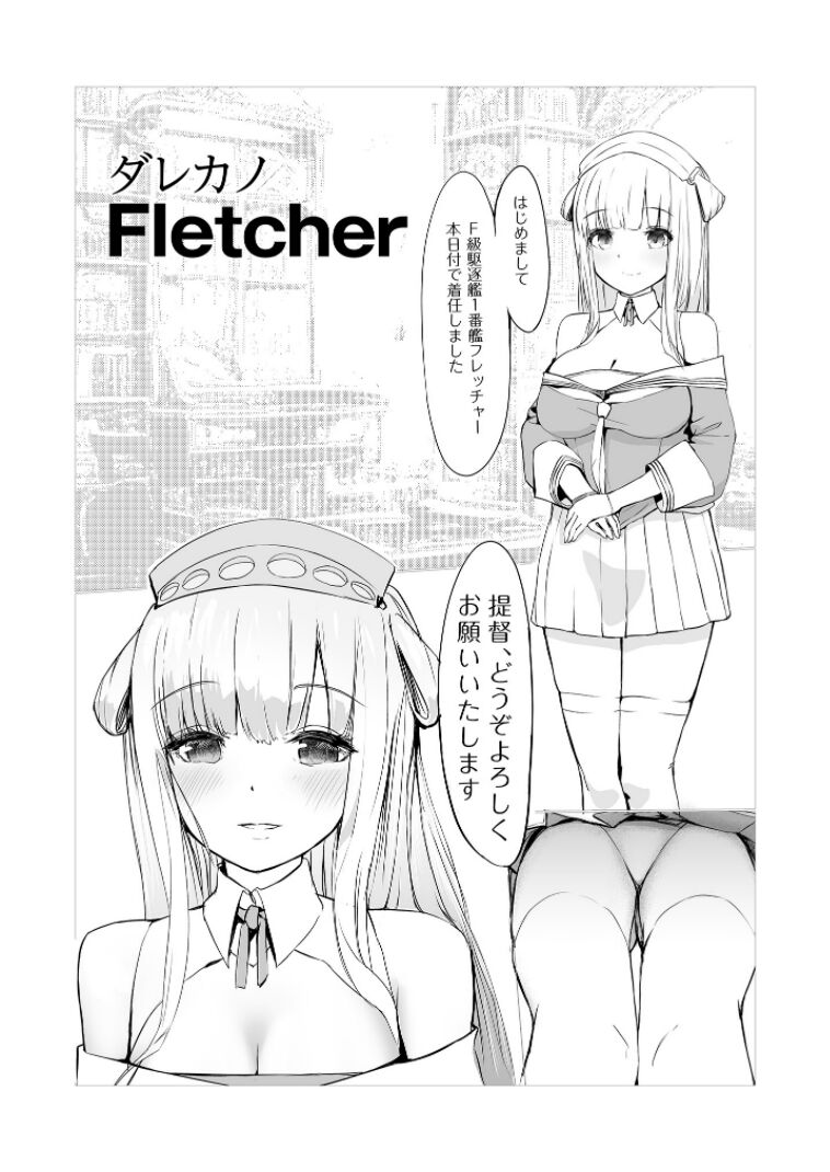 (C102) [Majinai no Mori (MMk)] DAREKANO FLETCHER (Kantai Collection -KanColle-) image number 5