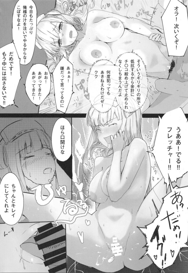 (C103) [Majinai no Mori (MMk)] DAREKANO FLETCHER S (Kantai Collection -KanColle-) 6eme image