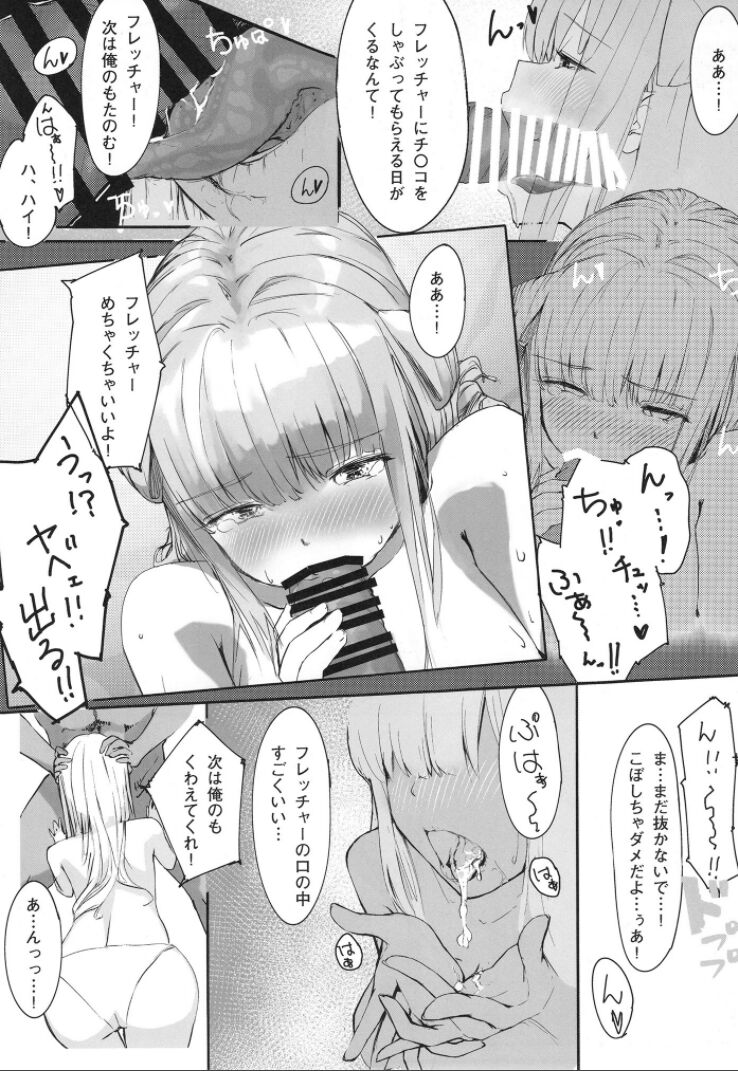 (C103) [Majinai no Mori (MMk)] DAREKANO FLETCHER S (Kantai Collection -KanColle-) 15eme image