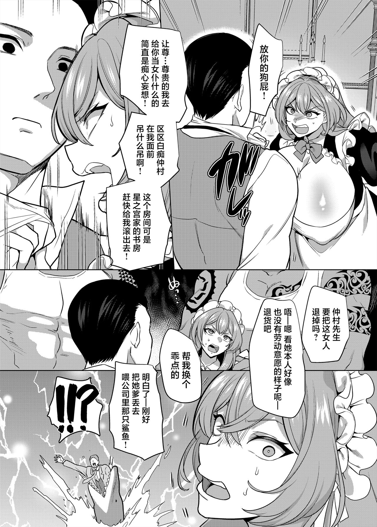 [Hawk Bit (Kouji)] Moto Ijimekko Maid no Hoshinomiya-san 이미지 번호 8