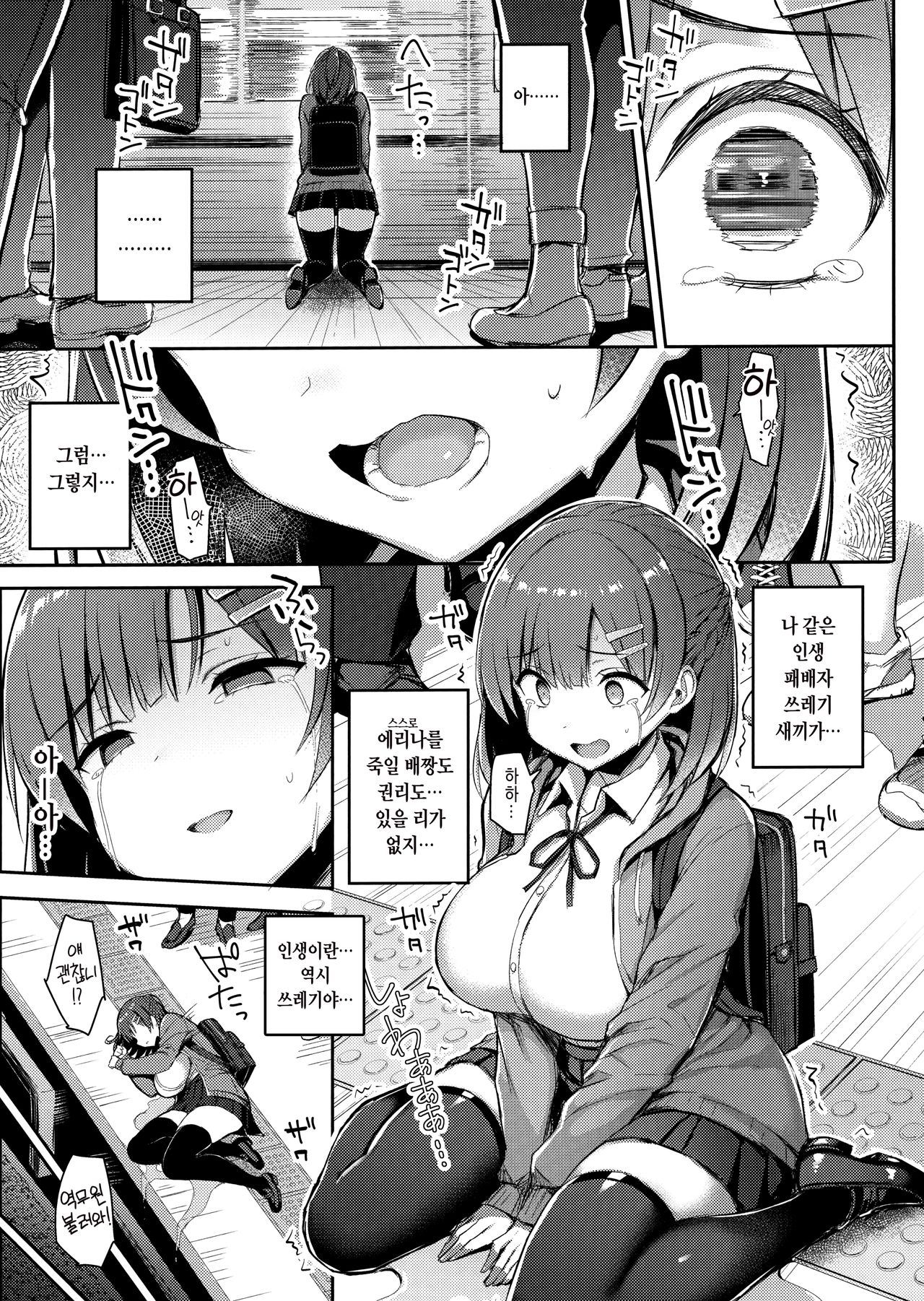 [Ichibocchi  (Ichinomiya Yuu)]  Shoujo Hyoui | 소녀빙의   [Korean] [Digital] 画像番号 24