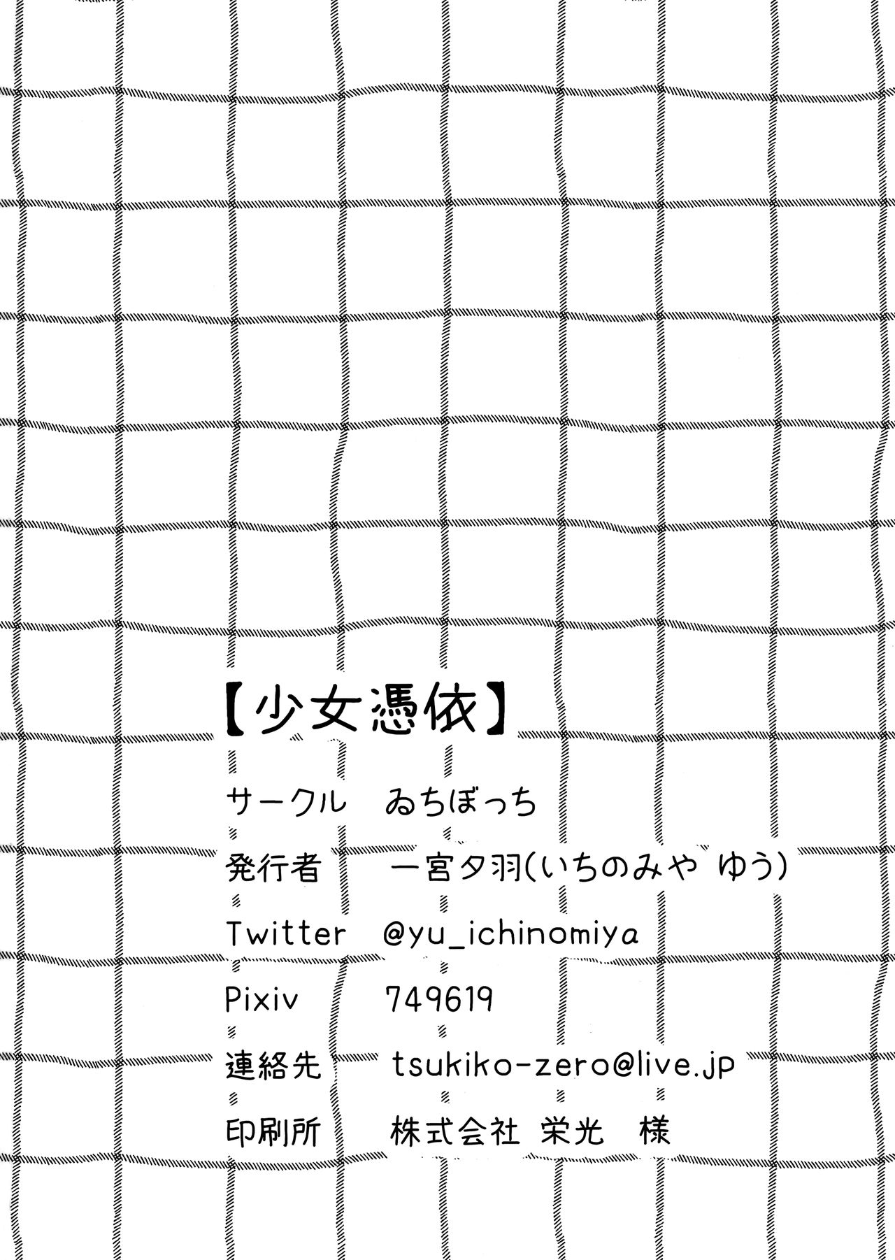 [Ichibocchi  (Ichinomiya Yuu)]  Shoujo Hyoui | 소녀빙의   [Korean] [Digital] 画像番号 27