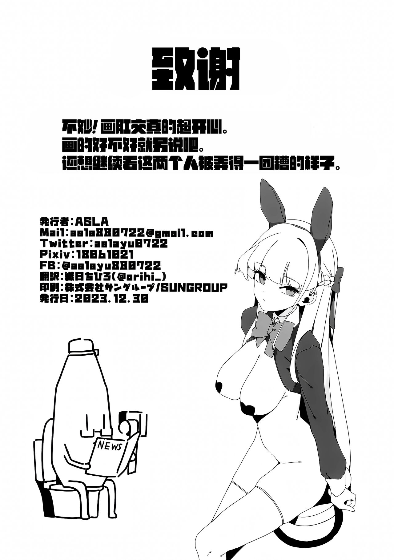 (C103) [Happy mayoneizu (ASLA)] Toki to Sena no Seiyoku Shori | 时和濑名的性欲处理 (Blue Archive) [Chinese] [欶澜汉化组] 이미지 번호 31