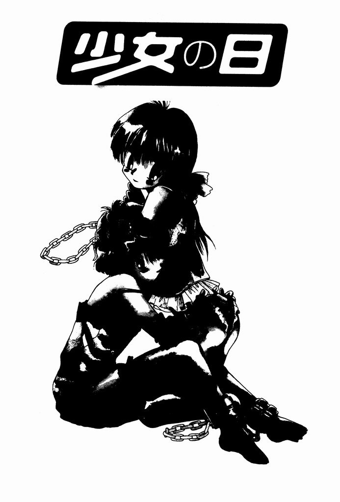 [Nozomi Yuu] Shoujo no Hi [Chinese] 图片编号 2