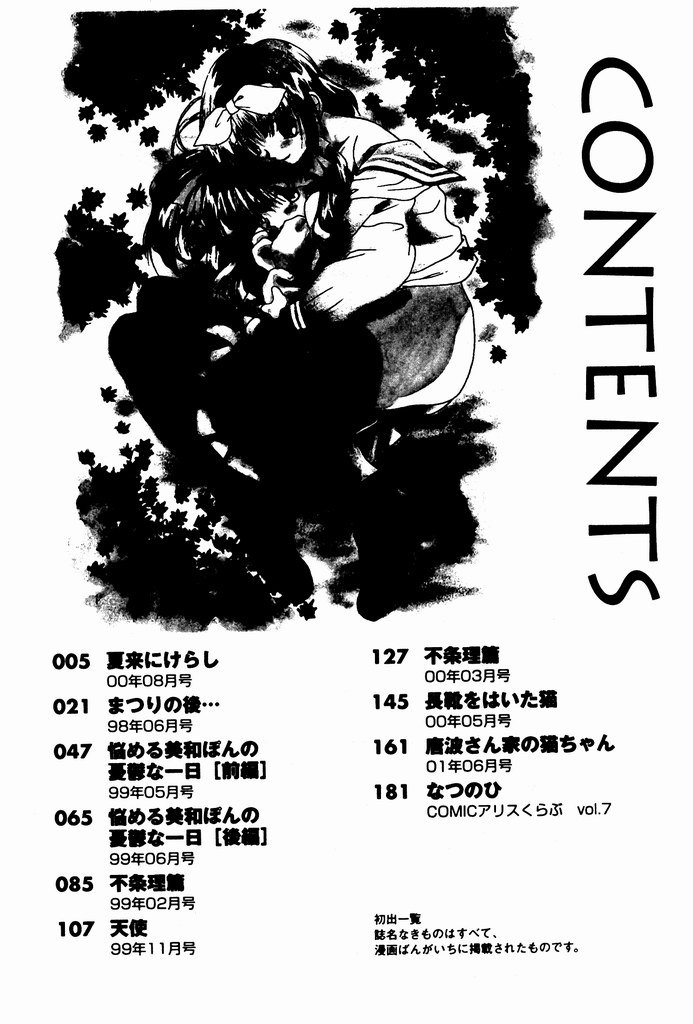 [Nozomi Yuu] Shoujo no Hi [Chinese] 图片编号 3