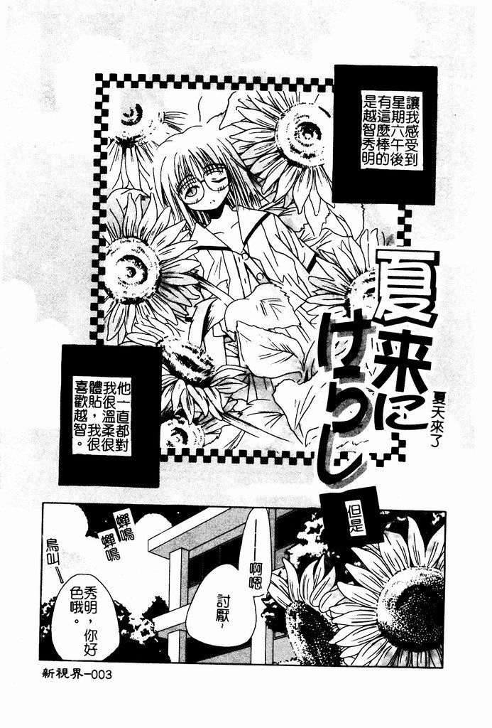 [Nozomi Yuu] Shoujo no Hi [Chinese] 图片编号 4