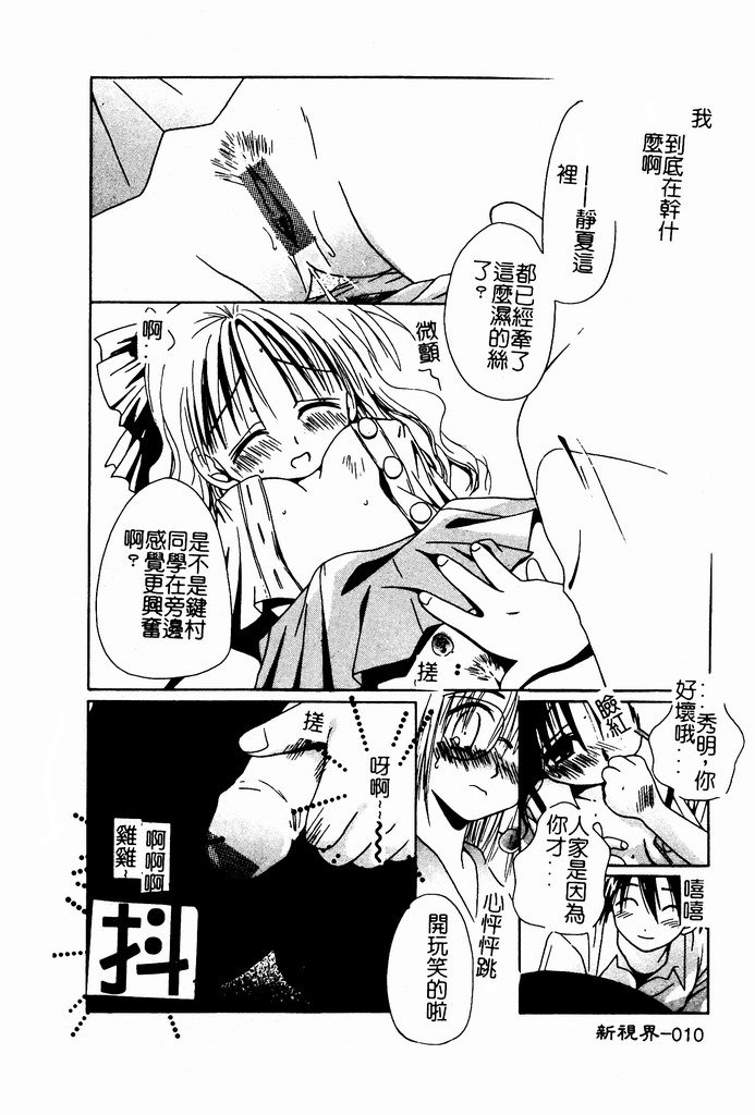 [Nozomi Yuu] Shoujo no Hi [Chinese] 图片编号 11