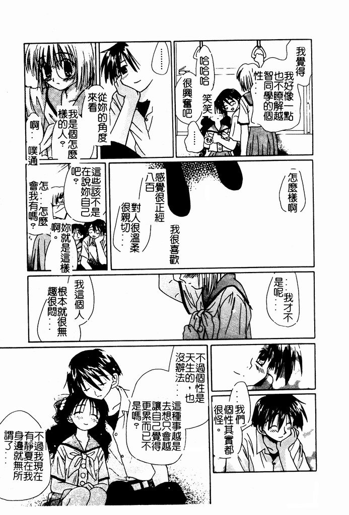 [Nozomi Yuu] Shoujo no Hi [Chinese] 图片编号 16