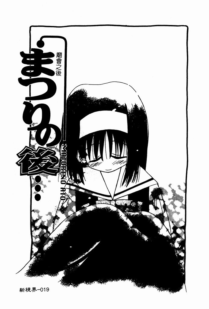 [Nozomi Yuu] Shoujo no Hi [Chinese] 图片编号 20