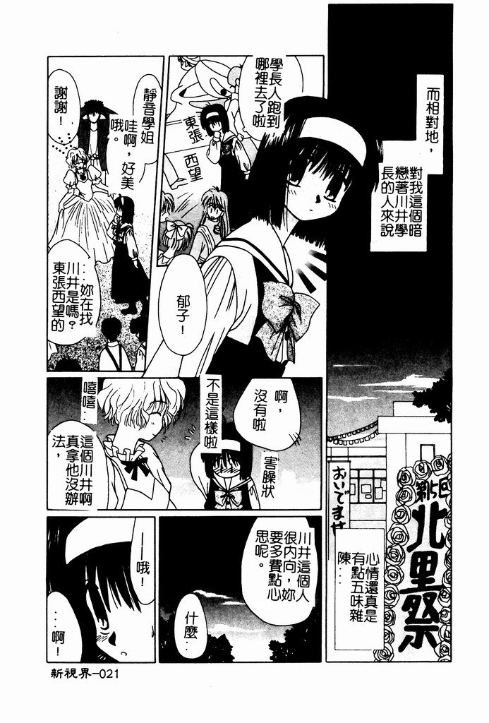 [Nozomi Yuu] Shoujo no Hi [Chinese] 图片编号 22