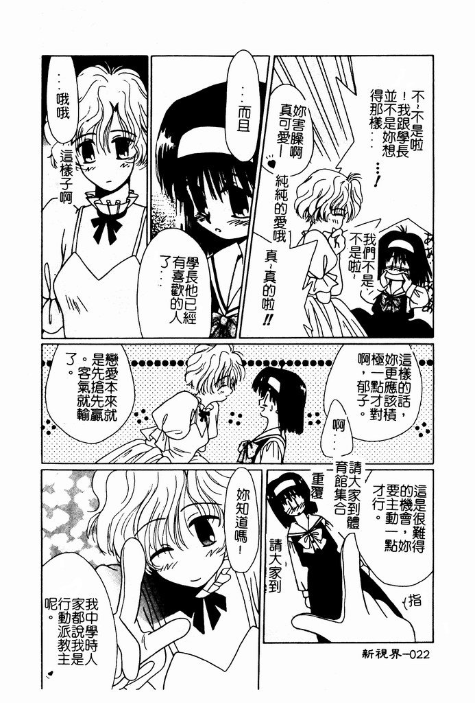 [Nozomi Yuu] Shoujo no Hi [Chinese] 图片编号 23