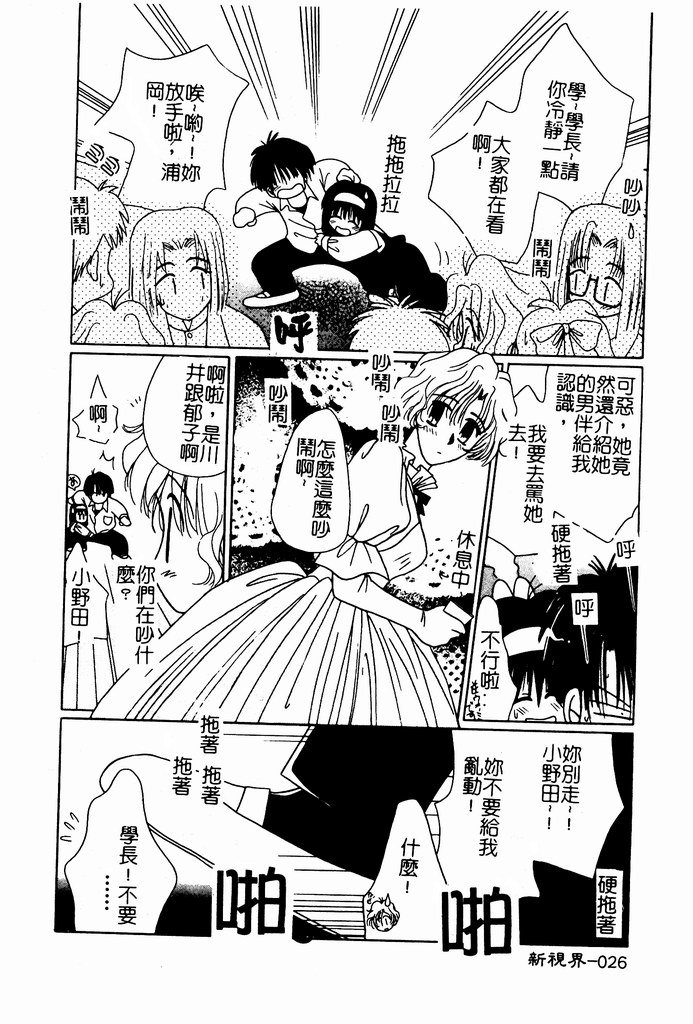 [Nozomi Yuu] Shoujo no Hi [Chinese] 图片编号 27