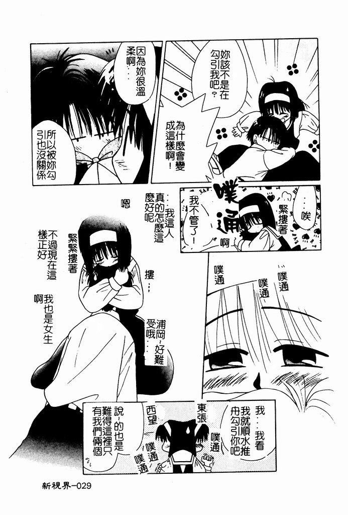 [Nozomi Yuu] Shoujo no Hi [Chinese] 图片编号 30