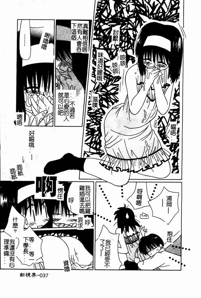 [Nozomi Yuu] Shoujo no Hi [Chinese] 图片编号 38