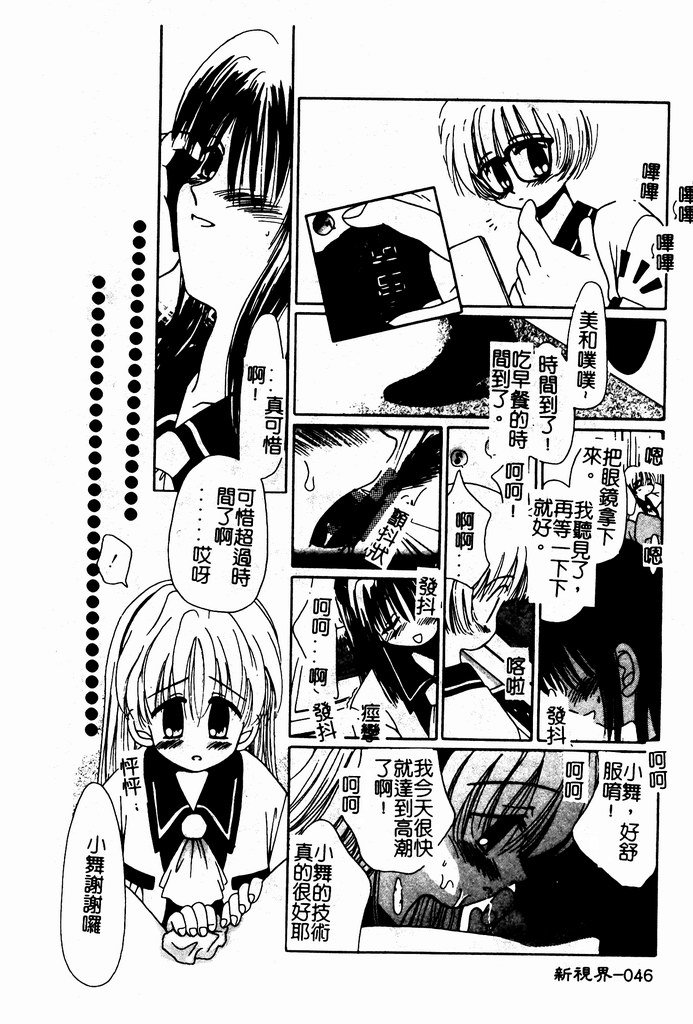 [Nozomi Yuu] Shoujo no Hi [Chinese] 图片编号 47