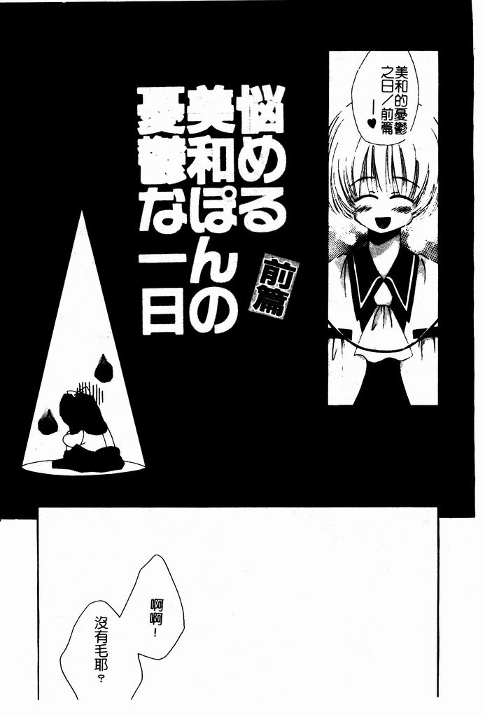 [Nozomi Yuu] Shoujo no Hi [Chinese] 图片编号 48