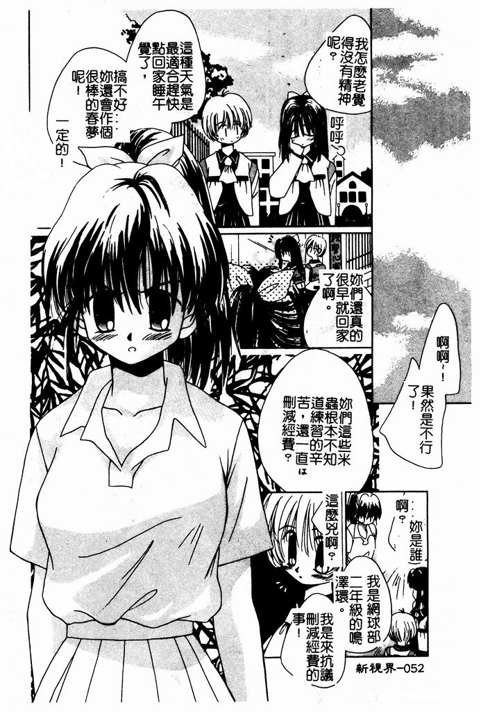 [Nozomi Yuu] Shoujo no Hi [Chinese] 图片编号 53