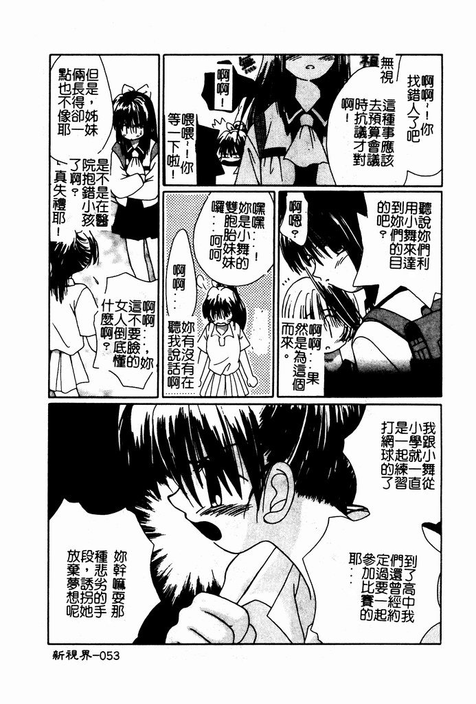 [Nozomi Yuu] Shoujo no Hi [Chinese] 图片编号 54