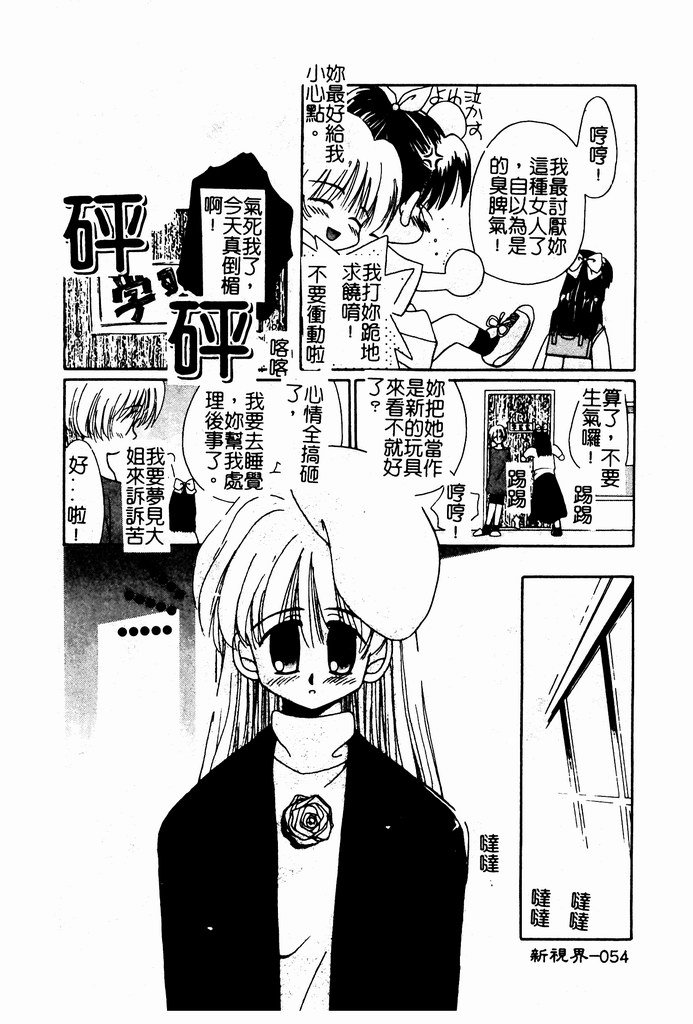 [Nozomi Yuu] Shoujo no Hi [Chinese] 图片编号 55