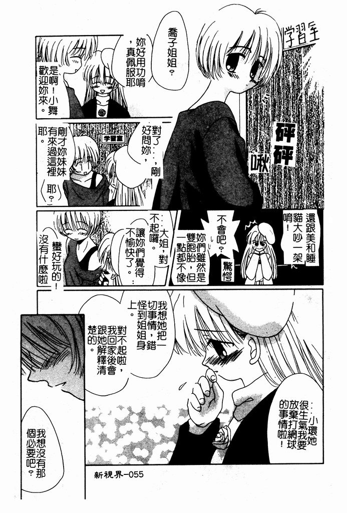 [Nozomi Yuu] Shoujo no Hi [Chinese] 图片编号 56