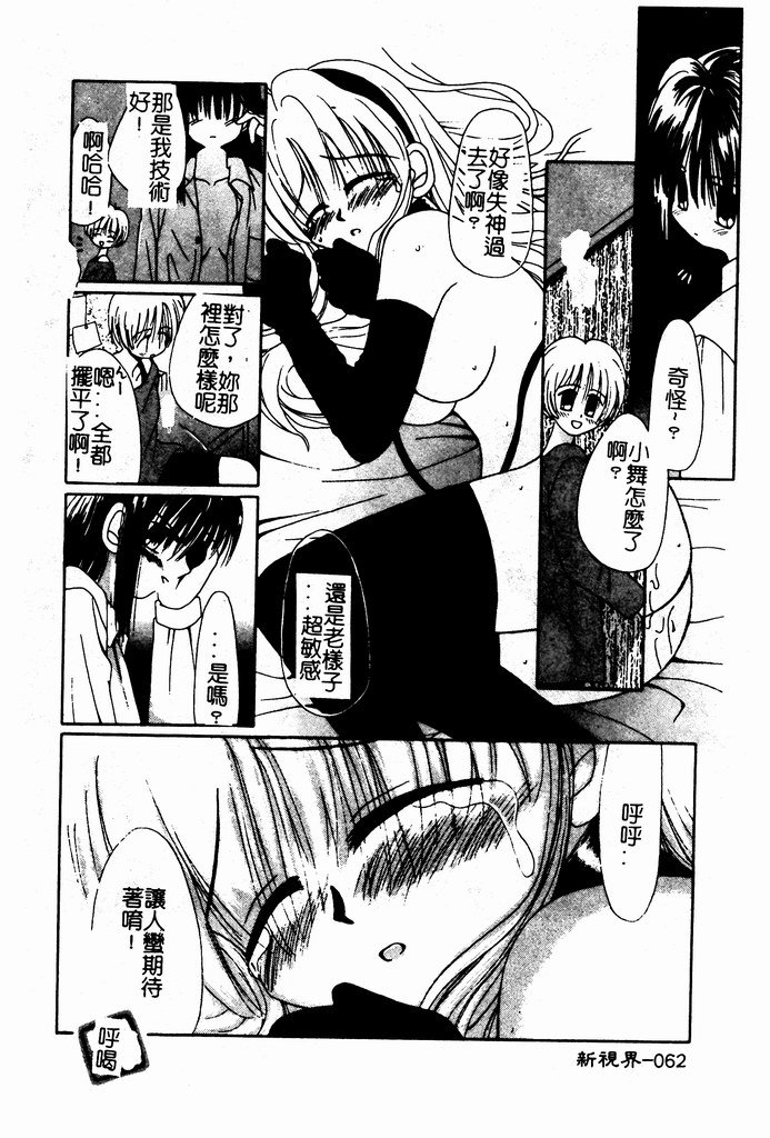 [Nozomi Yuu] Shoujo no Hi [Chinese] 图片编号 62