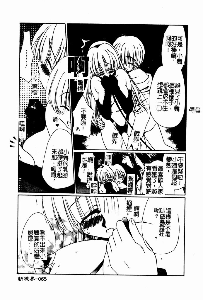 [Nozomi Yuu] Shoujo no Hi [Chinese] 图片编号 65